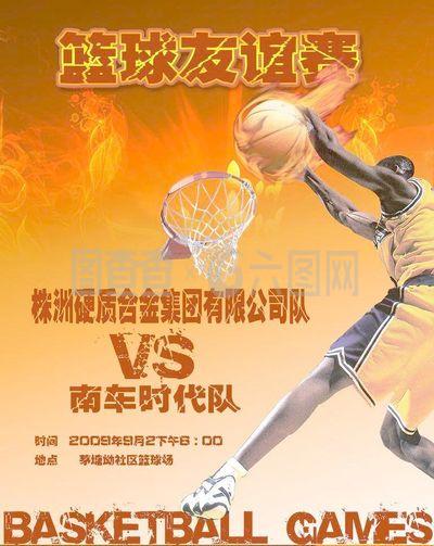 样的球队建
