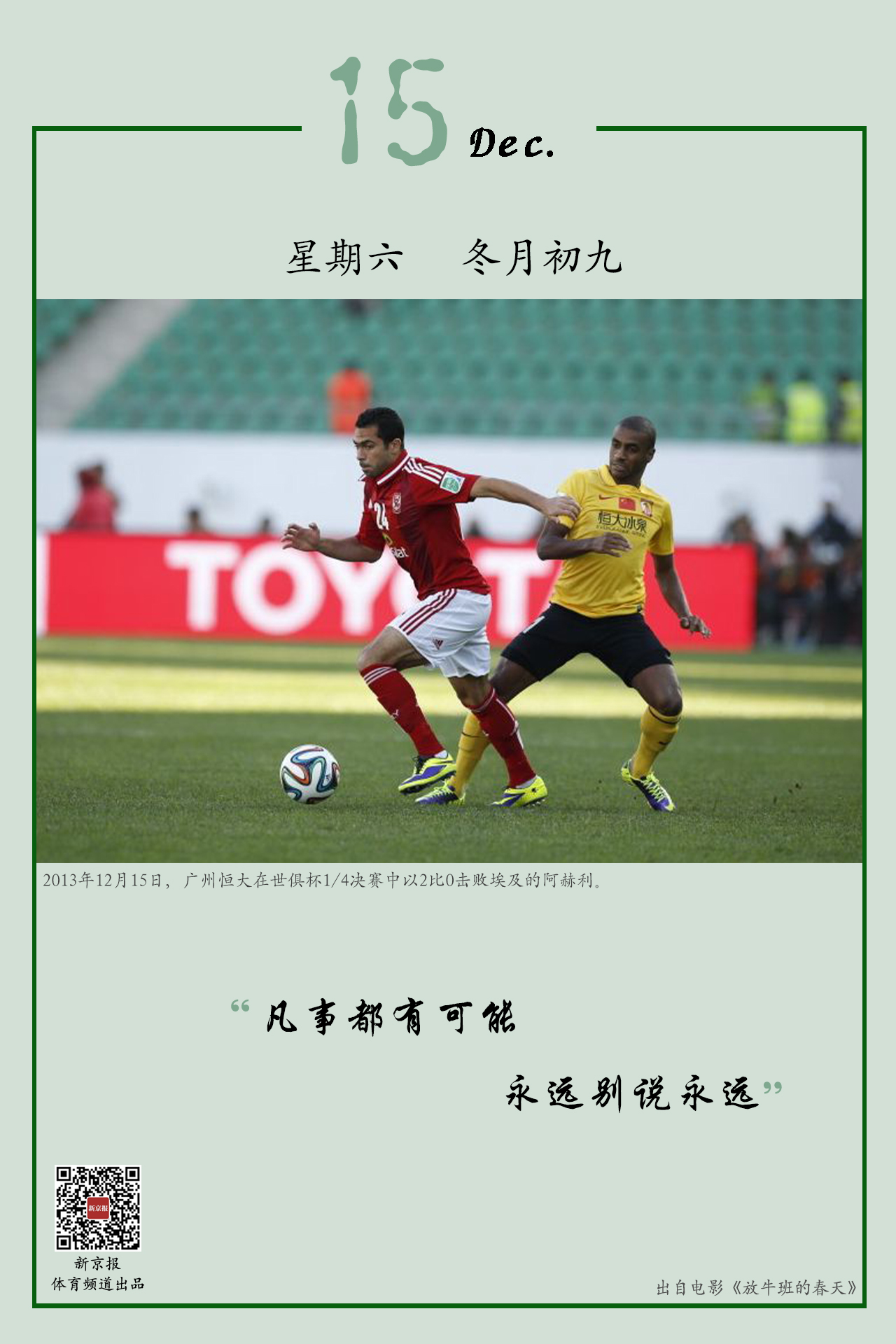 个球队的战